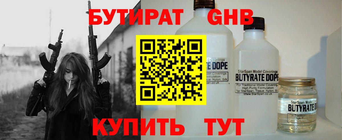 Будённовск  Бутират  Вход с VPN  БУТИРАТ бутандиол 