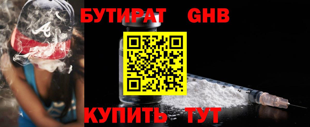 Бутират оксана Будённовск