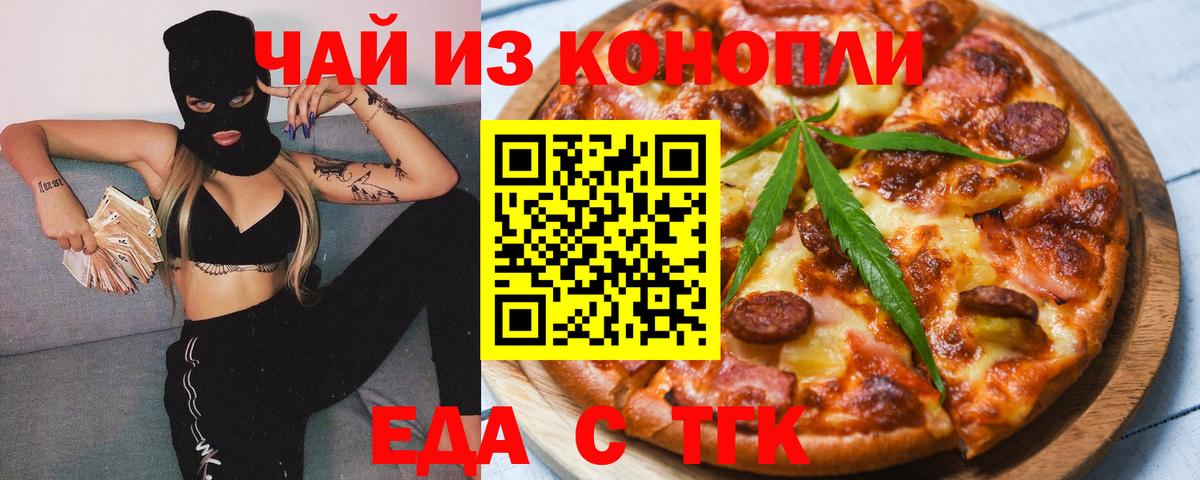 Будённовск  Cannafood конопля  Вход с VPN 
