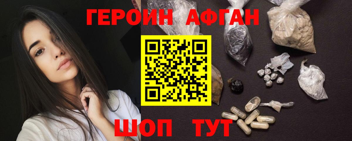 Героин Heroin Будённовск