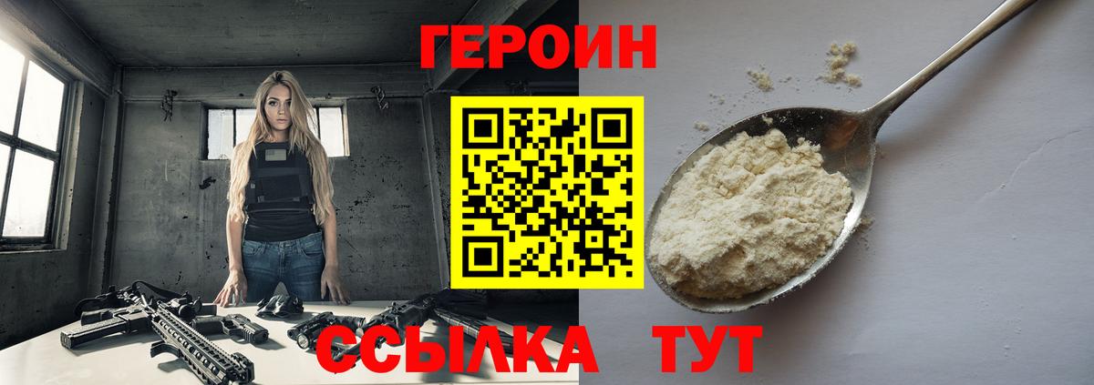 Будённовск  ГЕРОИН  Вход с VPN  Героин белый 