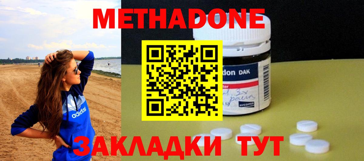 Метадон methadone  Вход с VPN  Будённовск 