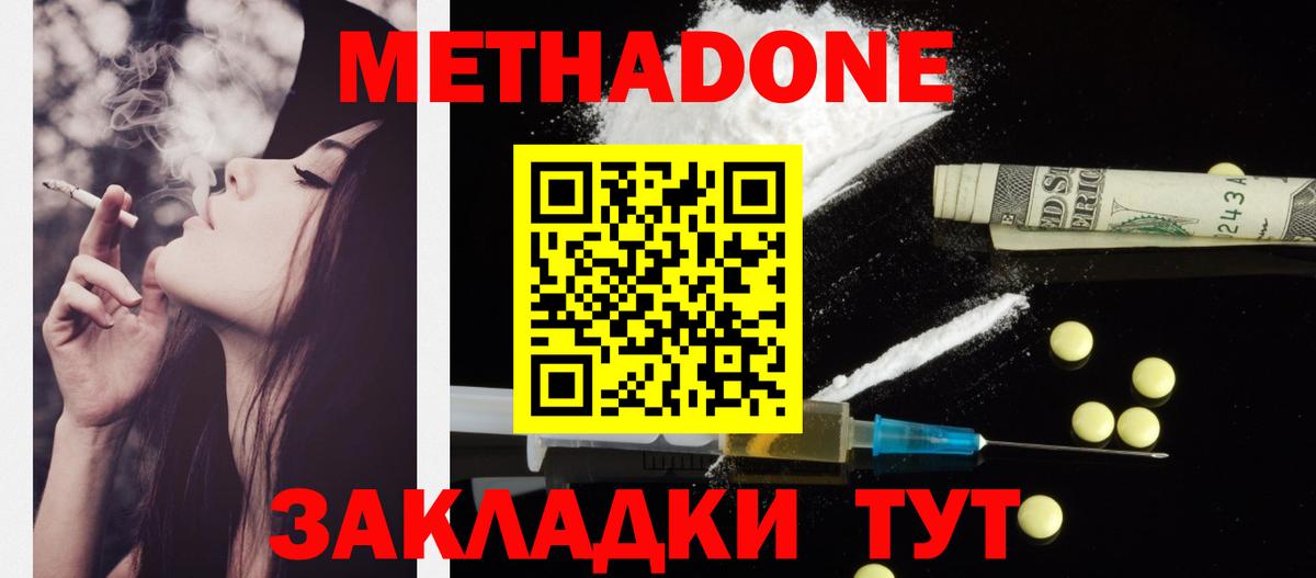 МЕТАДОН methadone Будённовск