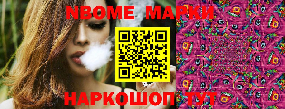 Марки N-bome 1500мкг  Вход с VPN  Марки N-bome 1500мкг  Будённовск 